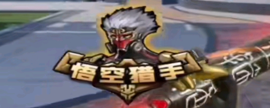 打者上一垒
